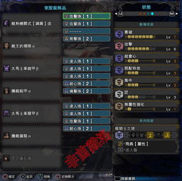 《荒野猎人太刀刷怪必备！高效配装攻略揭秘》