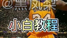 NBA2K18后卫身材徽章搭配指南：打造最佳后卫模版