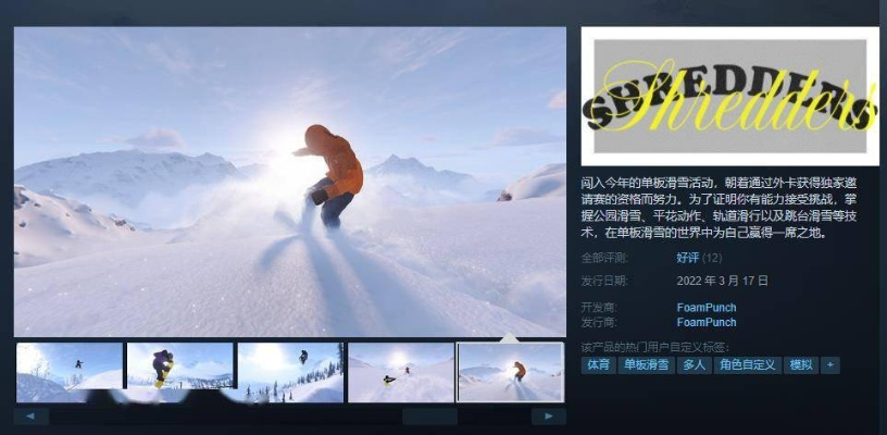 热门单板滑雪游戏盘点：精选佳作，畅玩新体验