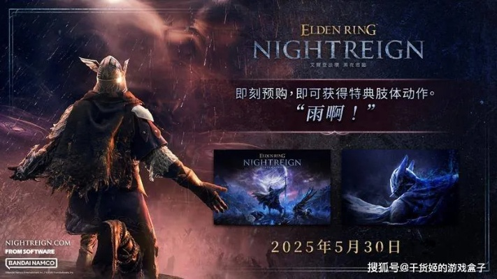 《艾尔登法环：黑夜君临》桌游版2026春，沉浸式新体验来袭