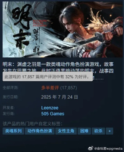 《明末:渊虚之羽》登顶PS港服预购榜！其他区服也名列前茅