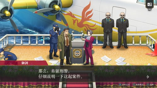 《逆转检察官1&2：开发幕后独家揭秘》