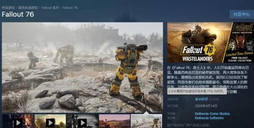 《辐射76》公测倒计时！废土客速速回归家园！
