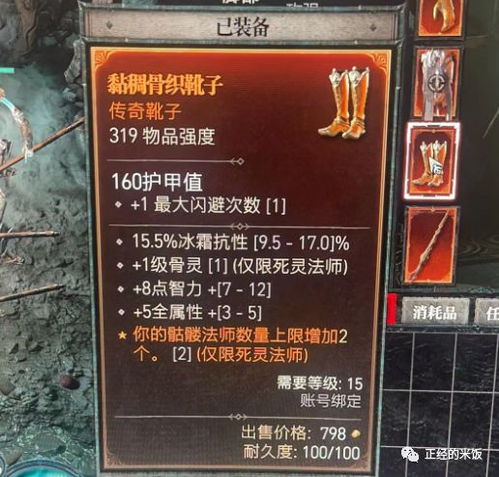 《暗黑4》死灵召唤流攻略：打造无敌纯召唤阵容