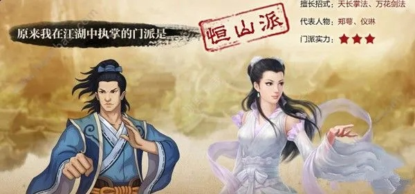 恒山门派最强阵容攻略，揭秘恒山江湖新势力