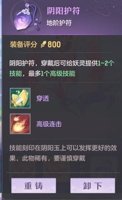 长安幻想装备护符搭配秘籍，高效提升战力攻略解析