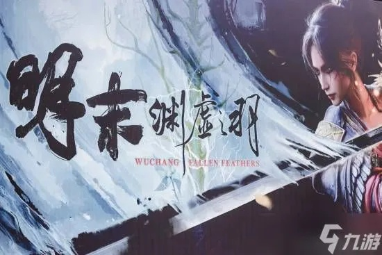 明末,渊虚之羽亮相成都双子塔！玩家们还不来打卡吗? -