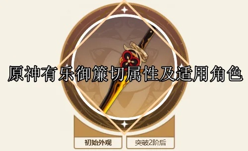 《原神》乐御簾切强度解析：实战攻略曝光！