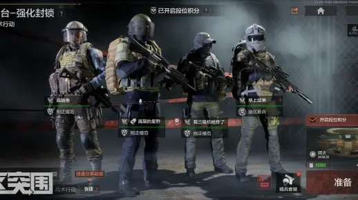 《暗区突围》特遣精英势力盘点：揭秘神秘战队！