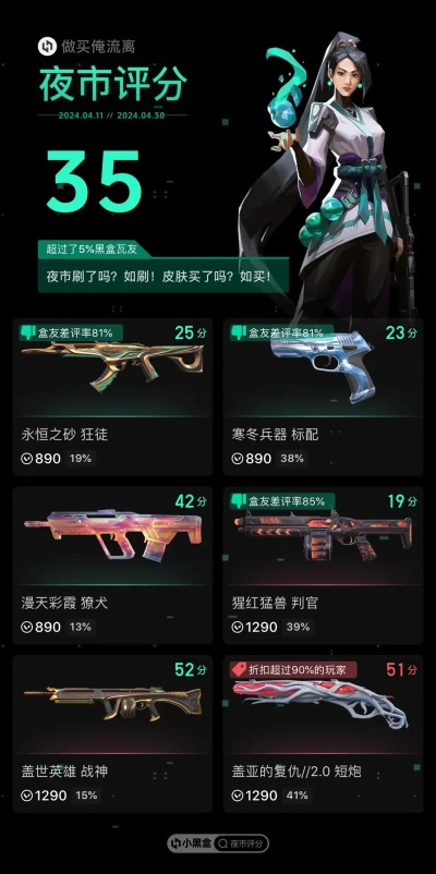 《瓦罗兰特》夜市皮肤限时抢购，独家优惠！