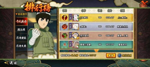 火影平民战力飙升秘籍，速成攻略新境界