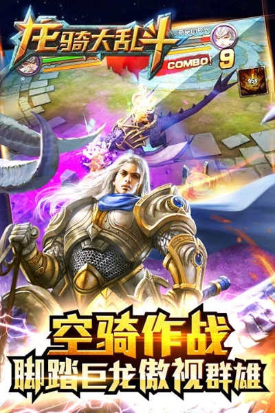 无尽龙骑牧传奇，城堡大乱斗新篇章