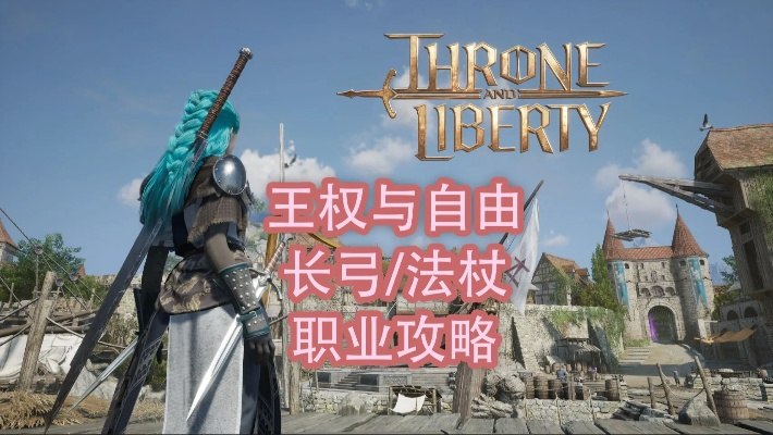 《王权与自由》弓手攻略：深度解析BD玩法精髓