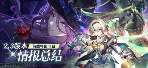 《崩坏星穹铁道》匹诺康尼美食庆典第三日攻略秘籍！