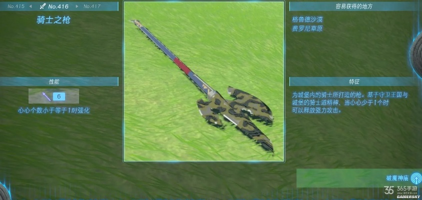 《塞尔达传说》王族之枪无锈版获取攻略揭秘！