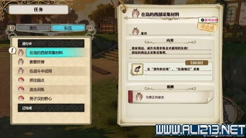 《优米雅炼金工房》全剧情攻略：深度解析，必看流程揭秘