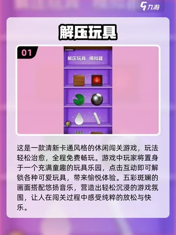 热门解压游戏盘点：下载量飙升的放松首选