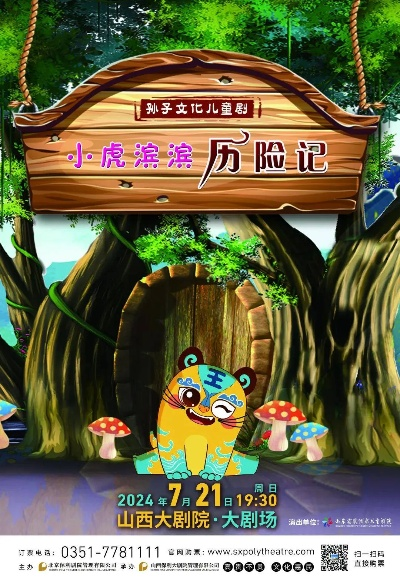 勇闯龙潭：小鼠森林传奇探险记