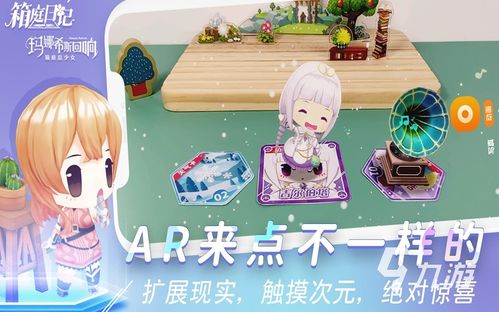 AR游戏盘点：热门好玩的AR游戏排行，体验全新互动乐趣