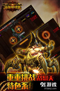 下载量爆表！揭秘热门黑暗游戏推荐攻略