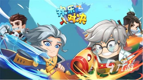 热门双人游戏盘点：揭秘最佳互动乐趣推荐