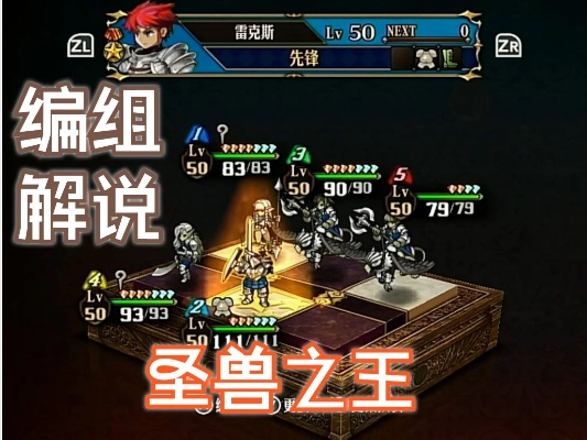 《圣兽之王》PVE物理队搭配攻略：打造无敌阵容！