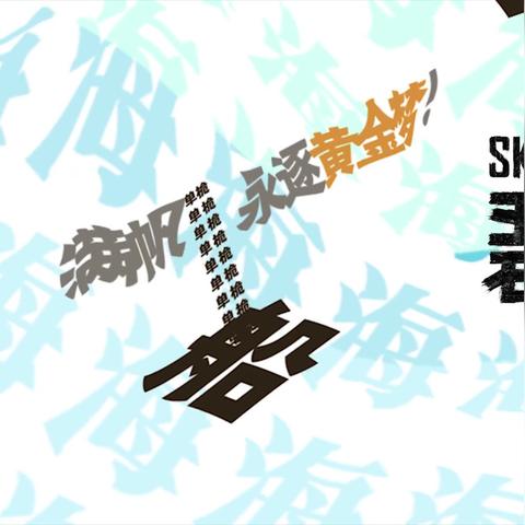 《碧海黑帆》毕业船配攻略：打造最强战舰组合