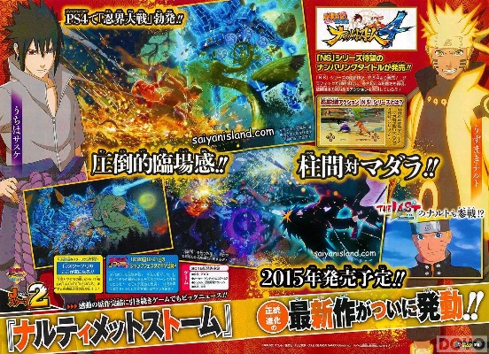 《火影忍者：究极风暴4》次世代封面首曝，高清视觉盛宴！