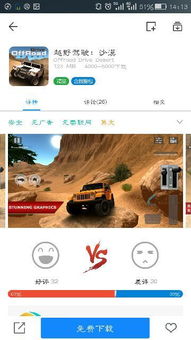 最新越野游戏盘点：揭秘热门首选，畅玩巅峰体验