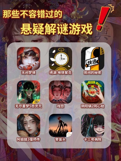 悬疑游戏盘点：热门精选，深度解析推荐