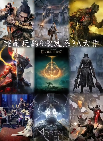 热门类魂游戏盘点：揭秘最受欢迎的暗黑竞技巅峰之作