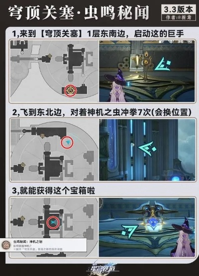 《崩坏星穹铁道》3.1虫鸣秘闻攻略：解锁隐藏副本技巧