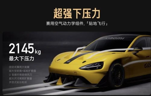 小米汽车SU7加速秒杀！揭秘零百加速神速表现