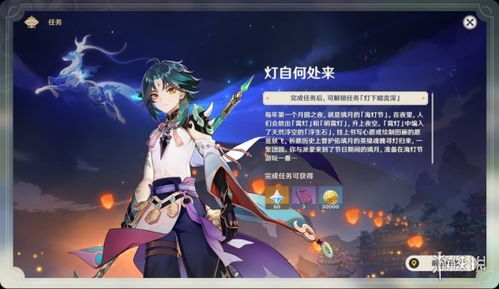 《原神》海灯节任务攻略：瑶琴曲谁与共，深度解析剧情玩法