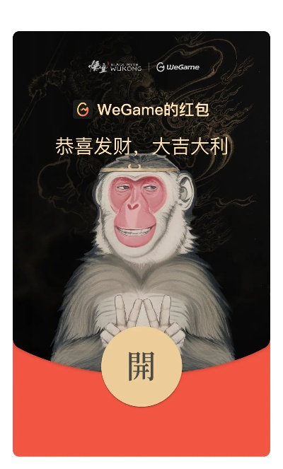 春节红包封面首发！黑神话：悟空领衔，天命人炫彩登场