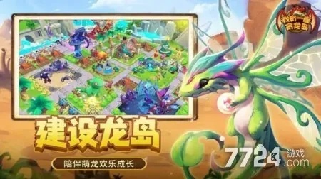 育龙岛奇缘：恋爱秘境探秘之旅