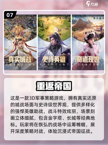 热门历史游戏盘点：探寻历史题材的无限魅力