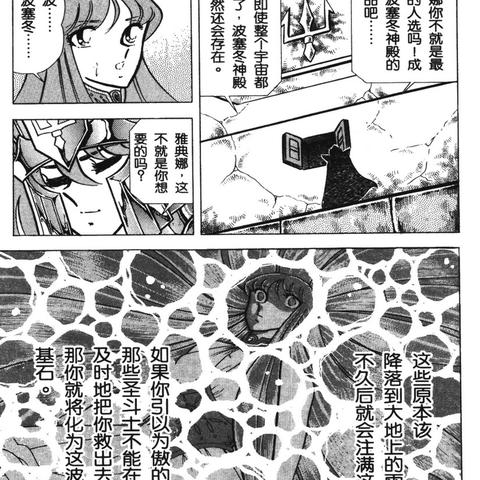 《圣斗士星矢》海皇波塞冬强势加盟！新战神降临！