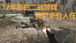 《COD5》试玩体验：战争世界重现，经典再现！