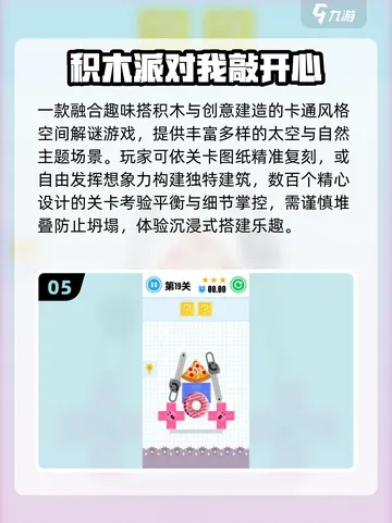 必玩积木游戏盘点：揭秘十大热门排行榜