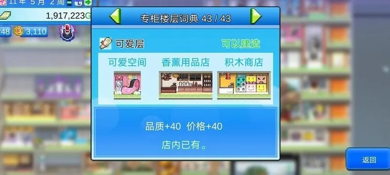 百货商场物语2：五星攻略秘籍，轻松通关新体验