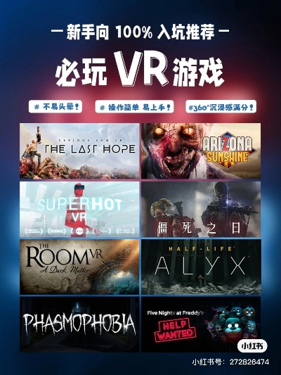 热门非对称VR游戏盘点：探索十大最受欢迎的沉浸体验