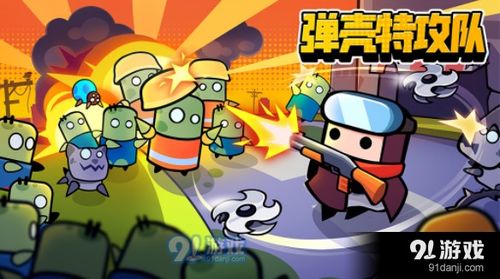 弹壳特攻队：最强武器盘点，解锁全新战斗价值