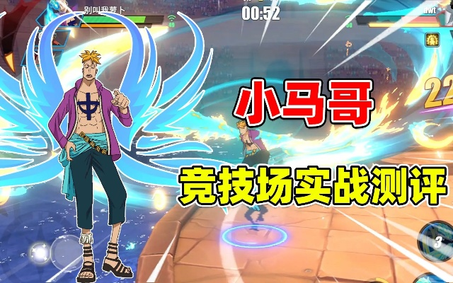 航海王热血航线：马尔高攻略秘籍，实战技巧深度解析