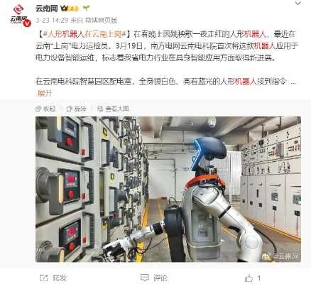 全国首例:人形机器人云南电网“拧螺丝”