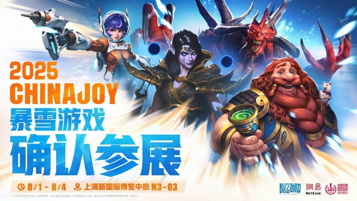 《魔兽》领衔，炉石等四大暴雪IP齐聚CJ2025！