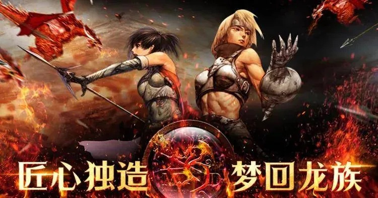 热门龙游戏盘点：揭秘高人气龙族秘境之旅