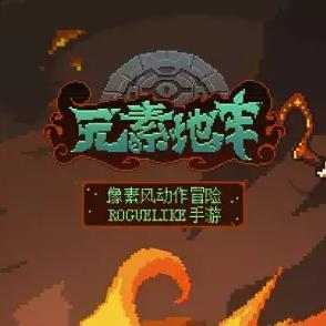 动作Rogue游戏盘点：揭秘高人气排行新亮点