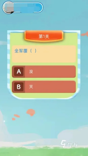 益智问答热门排行，揭秘高人气益智游戏精选