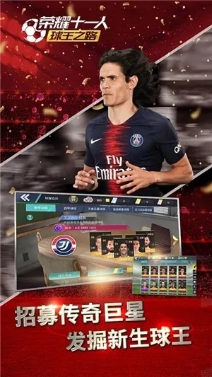 足球游戏巅峰之作，热门下载排行揭秘新宠
